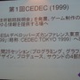 【CEDEC 2008】コーエー松原社長がCEDECのこれからを語った