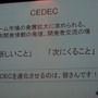 【CEDEC 2008】コーエー松原社長がCEDECのこれからを語った