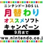 3DS LL購入キャンペーン、今月は『ポケモン アートアカデミー』などがラインナップ