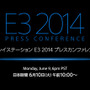 SCEJA、「PS E3 2014 プレスカンファレンス」の日本語同時通訳付き生中継を実施
