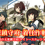 タイトーにて『艦これ』キャンペーン「太東鎮守府 着任作戦2014-夏-」開催、夏らしさ満点の島風フィギュアも登場