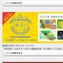 「任天堂ゲームセミナー2013」の受講生作品4タイトルが無料配信中
