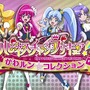 『ハピネスチャージプリキュア！ かわルン☆コレクション』歴代プリキュアが最高4人で踊るPVが公開