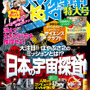 「子供の科学」2014年8月号