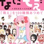 萌え属性ランキングの結果、最強の萌え属性は「ツインテール」に