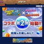 『パズドラ』と「ドラゴンボール改」のコラボ第二弾が決定