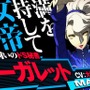 『P4U2』3体のペルソナを操る女帝、満を持して降臨！マーガレット参戦映像が公開