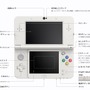 任天堂、3DSの新モデル「New 3DS」を発表！