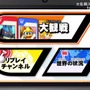 『スマブラ for 3DS』動画のアップや観覧が可能か？ ─ メニュー画面に「リプレイチャンネル」の文字