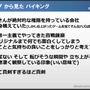 【CEDEC 2014】開発会社どうしがガチンコトーク。バイキングとジェムドロップが考える「理想の協業関係」とは？