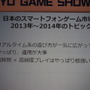 【TGS 2014】争奪戦が始まるジャパンコンテンツ　ゲームのアジア進出はいまどうなってる?