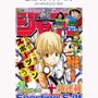 「週刊少年ジャンプ」本誌を発売日に電子書籍で配信「少年ジャンプ＋」