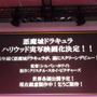 【TGS2008】「悪魔城ドラキュラ 予言の円舞曲」ステージイベント