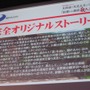 【TGS2008】D3パブリッシャー 新作発表会でDSの新作2タイトルが発表！