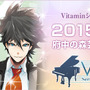 Vitaminシリーズ プレミアムオーケストラ2015