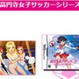 3DS『高円寺女子サッカー3』のアイドルユニット「KGF★11」、ファイナリスト28名が明らかに