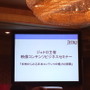国境を越えるコンテンツの獲得　「米州からみる日本コンテンツの魅力と挑戦」in TIFFCOM2014