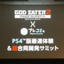 『ゴッドイーター2 レイジバースト』×「プレコミュ」PS4版最速体験&超合同開発サミット