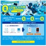 「WiMAX 2＋ 史上最大のタダ替え大作戦」サイト
