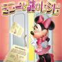 ディズニーアンバサダーホテル 謎解きプログラム「ミニーと謎のレシピ」