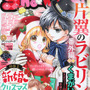 11月15日発売「Sho-Comi 増刊」（12月15日号）より連載スタート