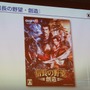 【FOST20週年講演】コーエーテクモ成長の原動力とシブサワコウが次に取り組むゲームとは?