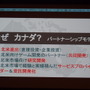 デジタルメディア産業におけるカナダの優位性について