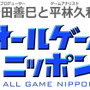 【オールゲームニッポン】日本と海外、「国」にもいろいろあるわけでして(第2回)