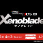 New 3DS専用『ゼノブレイド』は4月2日発売！新機能も発表
