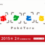 F2Pのポケモンパズル『ポケとる』が3DSで2月に配信予定、「メガシンカ」も登場