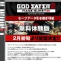 『ゴッドイーター2 RB』データを引き継げる体験版、2月初旬に配信…新システムも体験可