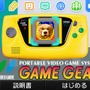 セガの新たな3DS用テーマ「マスターシステム」「ゲームギア」が配信開始