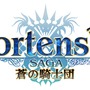 セガ、新作アプリ『オルタンシア・サーガ』を2015年春リリース！注目のシステム「アクティブ・レーン・バトル」とは