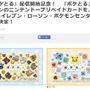 ポケットモンスターオフィシャルサイトより