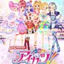 AC『アイカツ』第4弾で、新モード「オーディション」「ストーリー」が追加!ICカードの配布イベントも