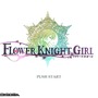 DMMの害虫駆除RPG『FLOWER KNIGHT GIRL』プレイレポ！実は花の擬人化ゲームだった