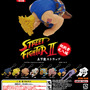 「ストリートファイターII 土下座ストラップ」がNEWカラーで帰ってきた！3月31日より発売