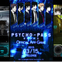 「PSYCHO-PASS」アクションADVがスマホに登場…新人監査官となり、真実を追い求めよ