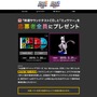 公式サイトより