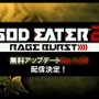 『GOD EATER 2 RB』Ver.1.20でオペレーターのエピソードを追加！ 1.10の詳細や配信時期も判明