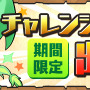 『パズドラ』「春休みスペシャルイベント（後半）」開催、降臨ダンジョンやチャレンジダンジョンなど