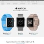 「Apple Watch」サイトトップページ