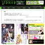 「ガンガンJOKER」公式サイトより