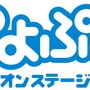 舞台「ぷよぷよ オンステージ」ロゴ