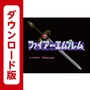 ファイアーエムブレム 暗黒竜と光の剣
