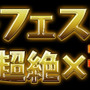 『パズドラ』で「GWイベント（後半）開催…絶地獄級ダンジョンや一度きりチャレンジ！など