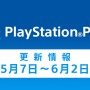 5月7日からのPS Plusは『トトリのアトリエ Plus』『うたわれるもの』などがフリープレイに