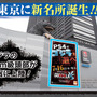 「新宿東宝ビル」の巨大広告
