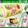 第2弾『刀剣乱舞』ロールケーキ販売開始！全10種類で抹茶クリームも