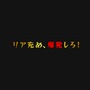 マーベラス、リア充を爆発炎上させるADV『ネットハイ』発表…舞台は超充実格差社会